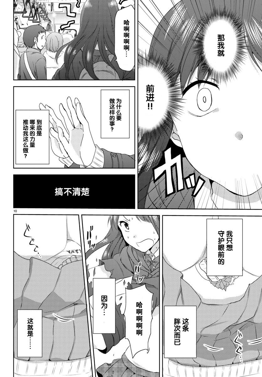 空想少女第4话图