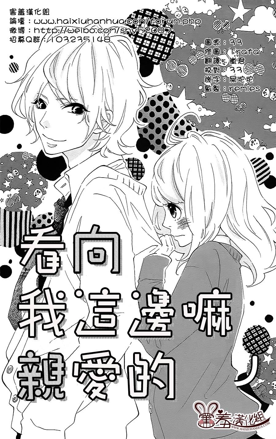 看向我这边嘛亲爱的全1话图