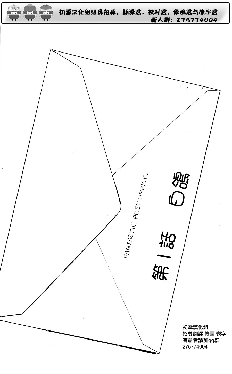 空想邮便局第1话图