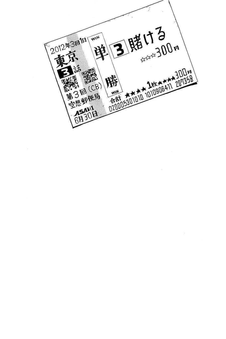 空想邮便局第3话图