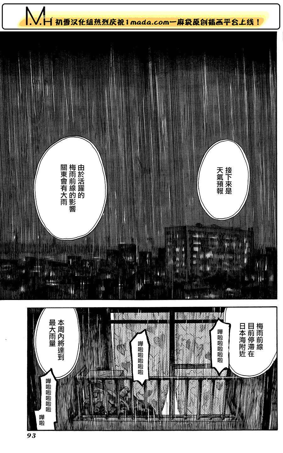 空想邮便局第3话图