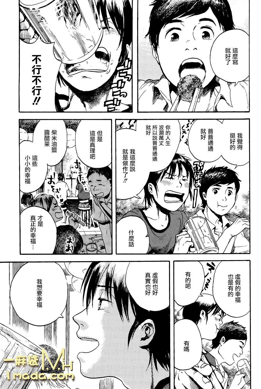 空想邮便局第4话图