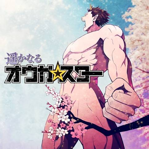 胯下☆樱花香全1话图