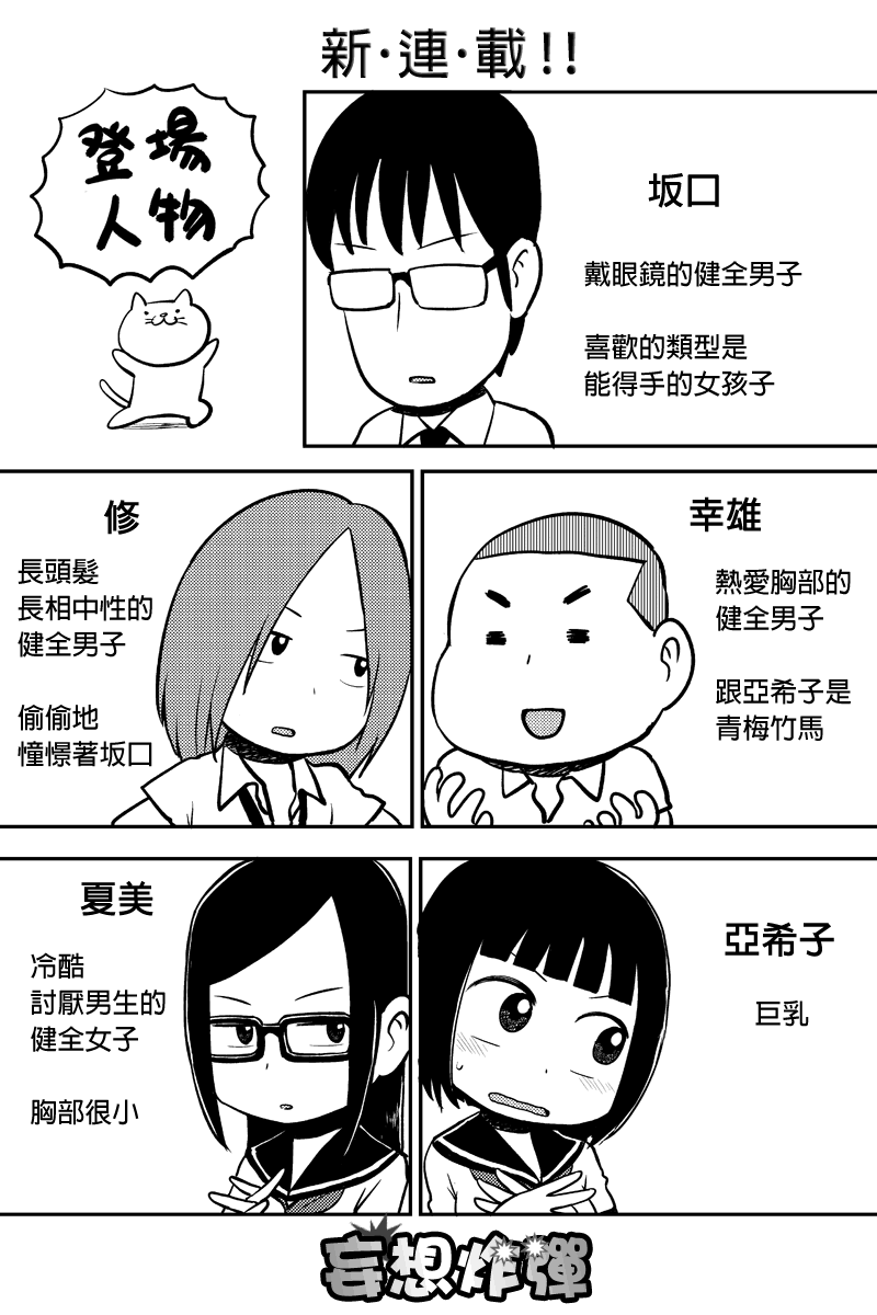 狂想炸弹第1话图