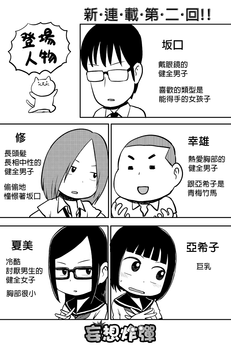 狂想炸弹第2话图