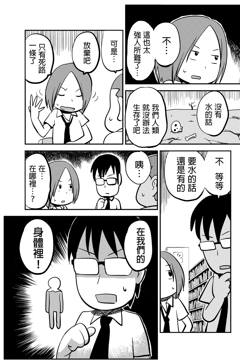 狂想炸弹第3话图