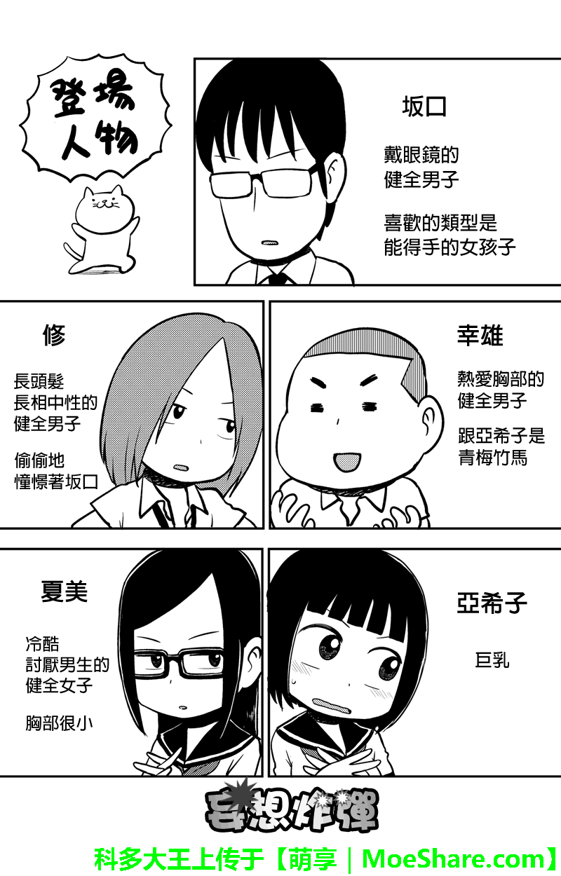 狂想炸弹第5话图