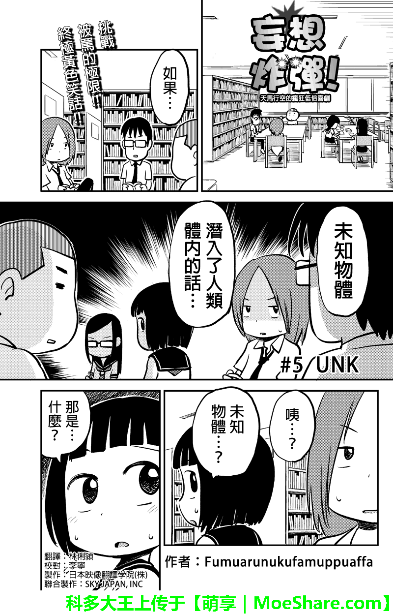 狂想炸弹第5话图