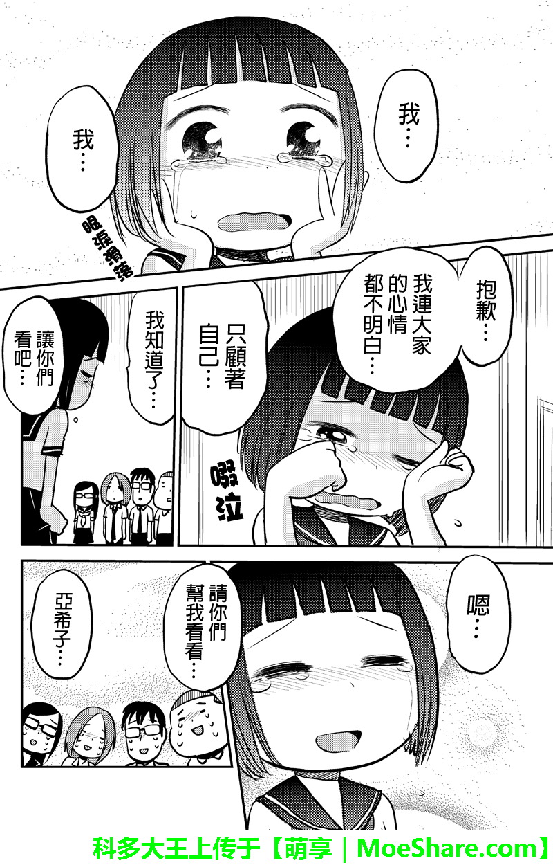 狂想炸弹第5话图