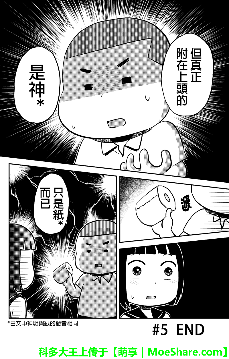 狂想炸弹第5话图