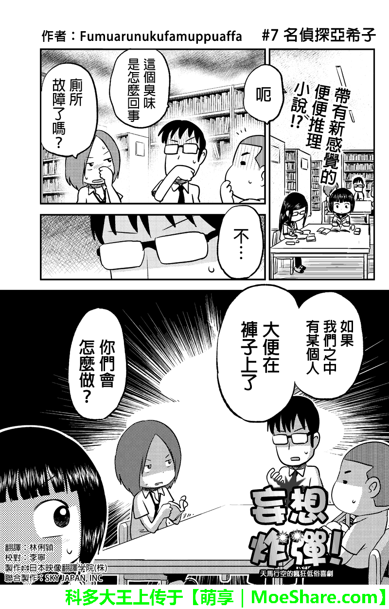 狂想炸弹第7话图