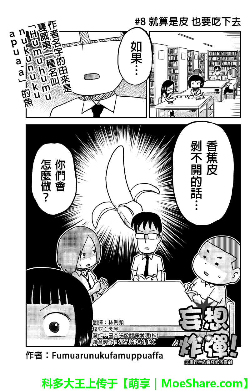 狂想炸弹第8话图