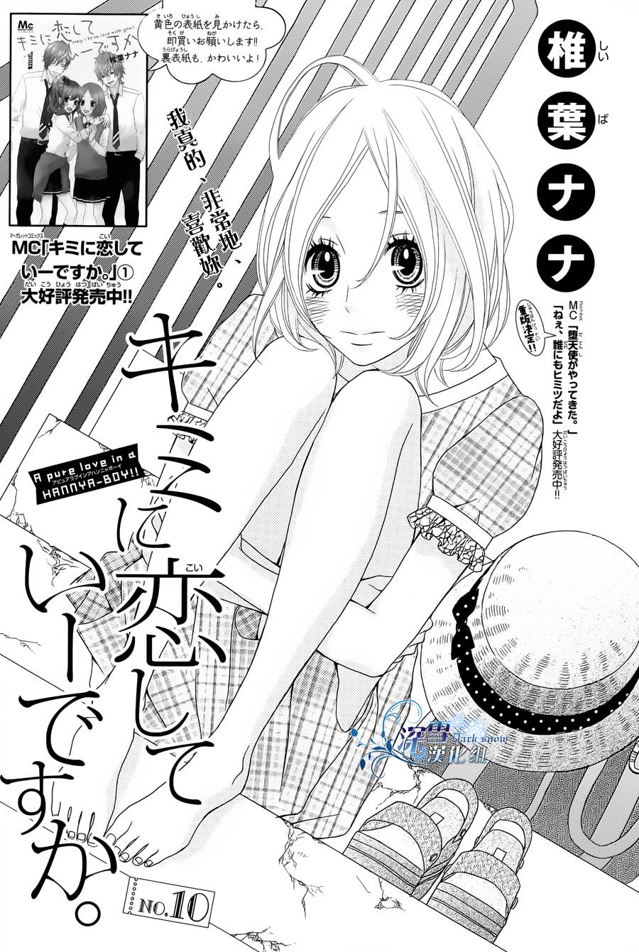 可以爱你吗?第10话图