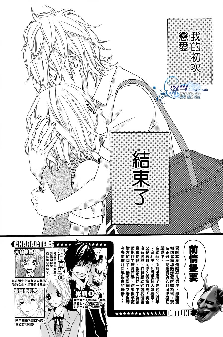 可以爱你吗?第11话图