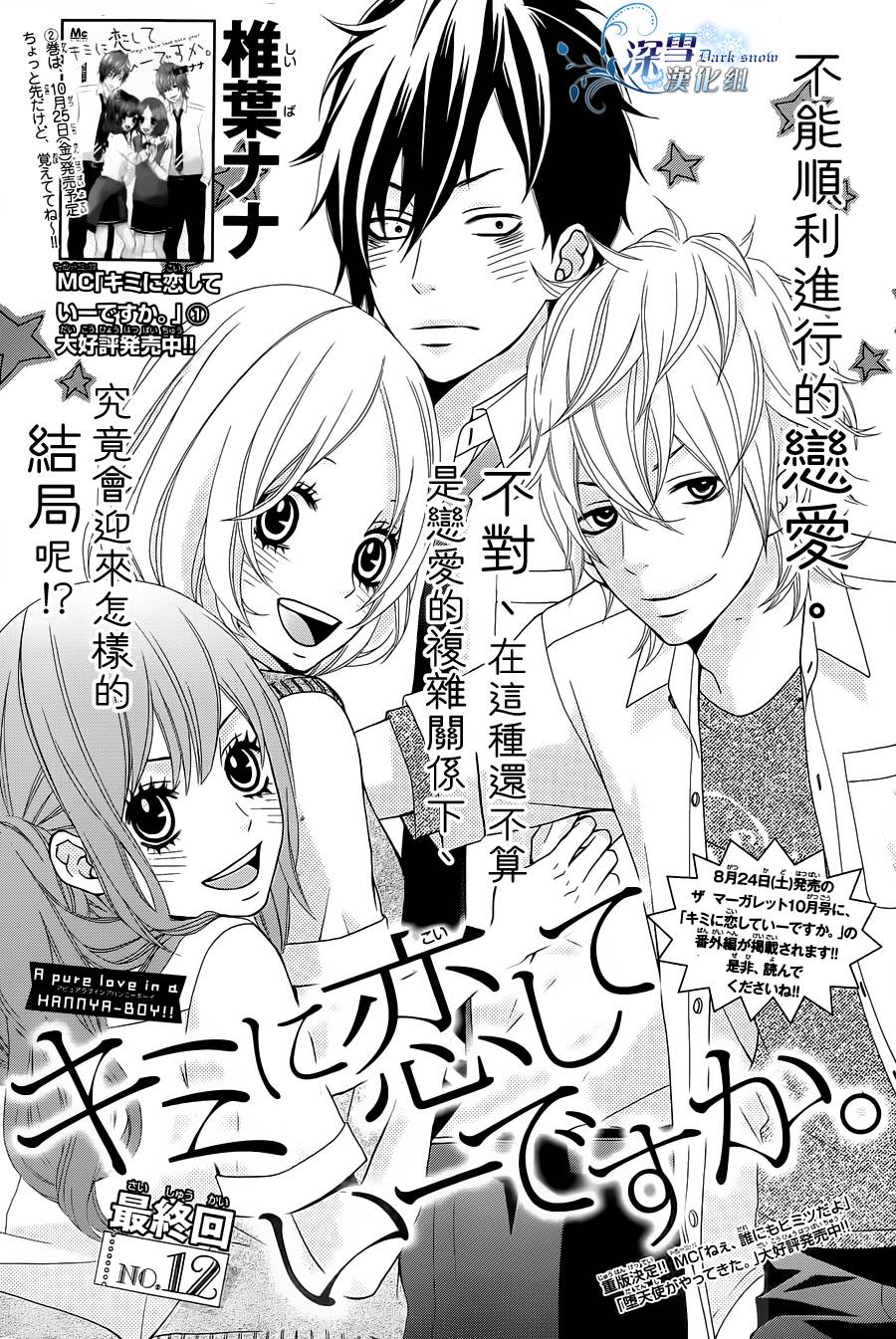 可以爱你吗?第12话图