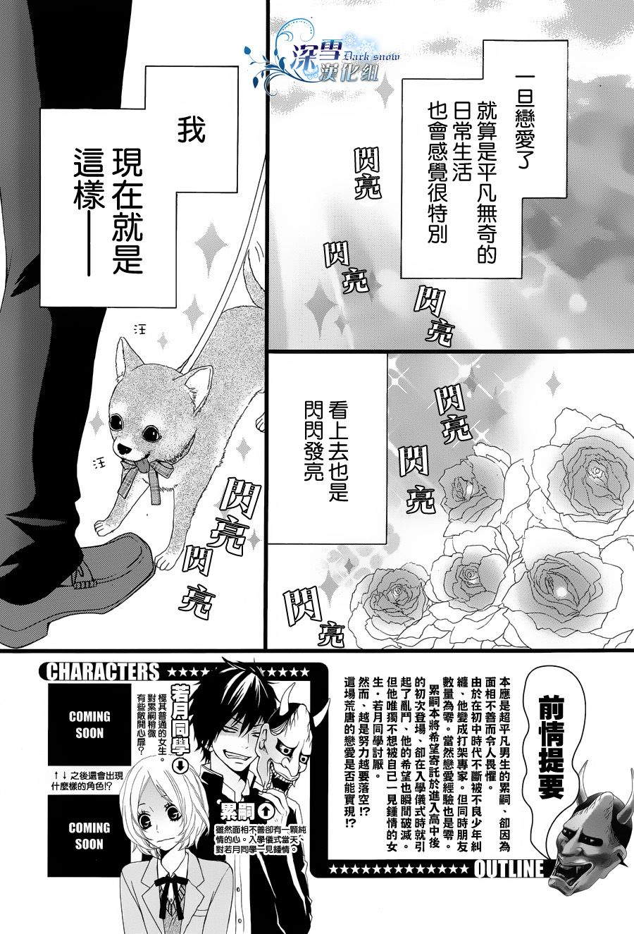 可以爱你吗?第2话图