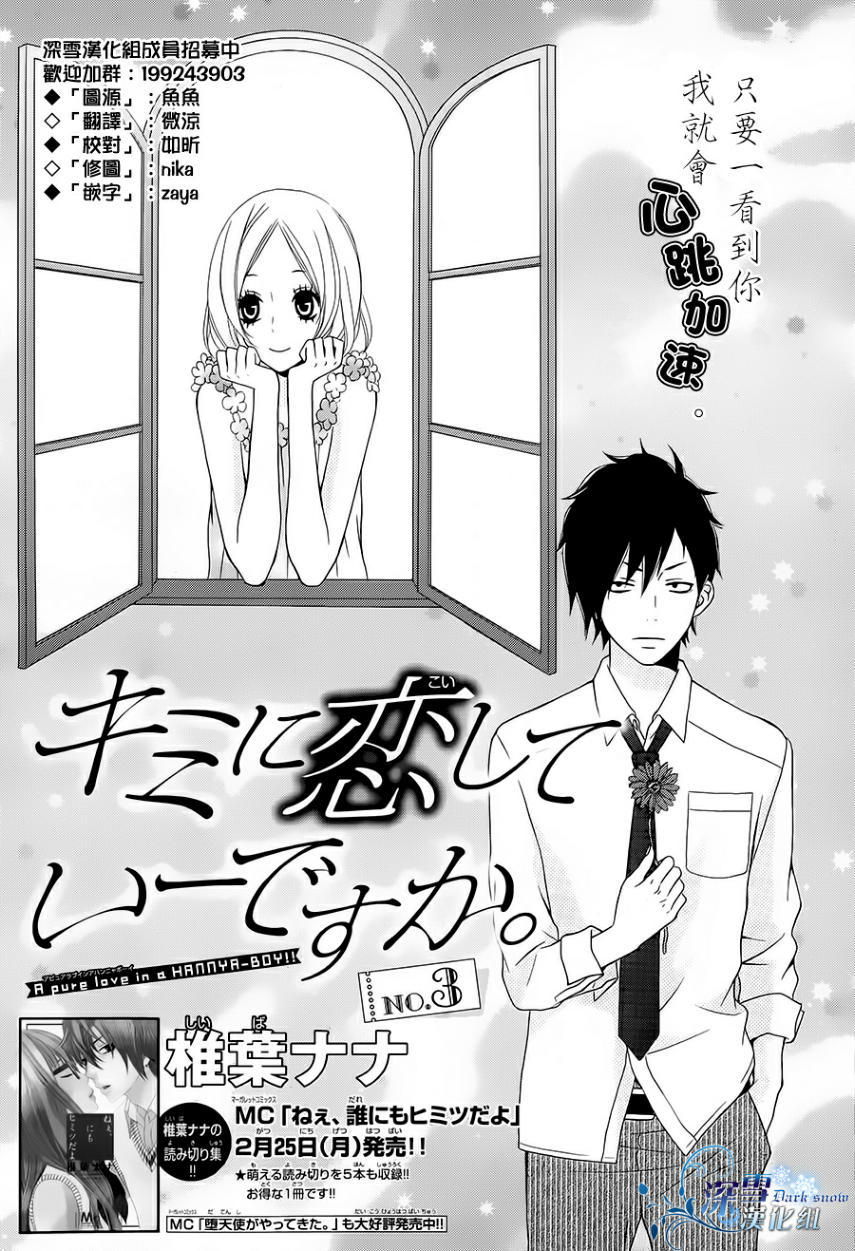 可以爱你吗?第3话图