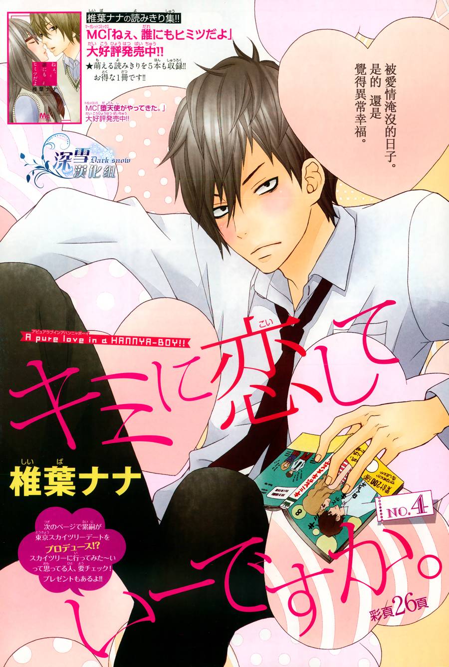 可以爱你吗?第4话图