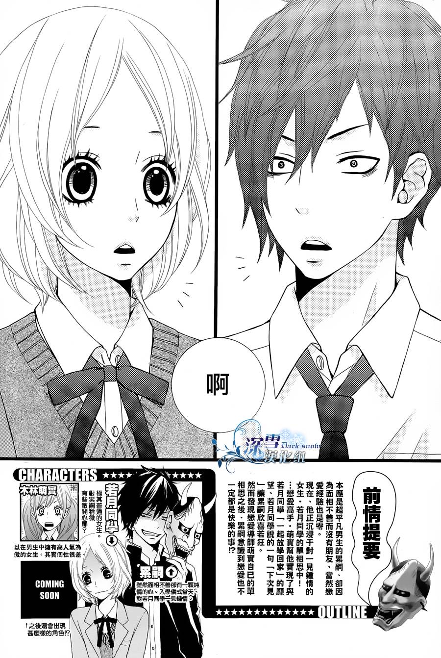 可以爱你吗?第4话图