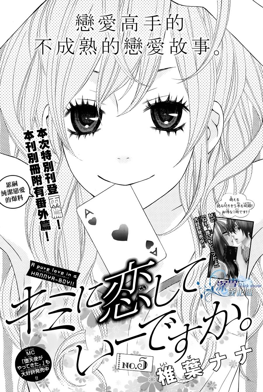 可以爱你吗?第5话图