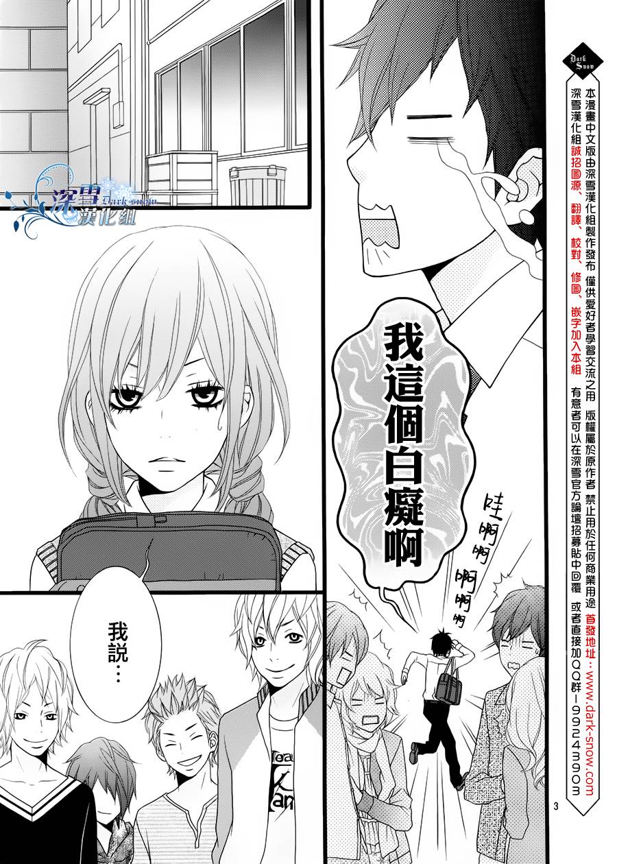 可以爱你吗?第5话图