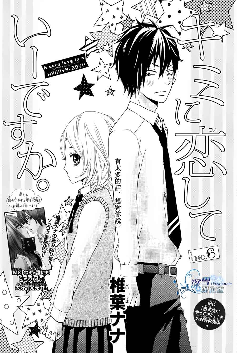 可以爱你吗?第6话图