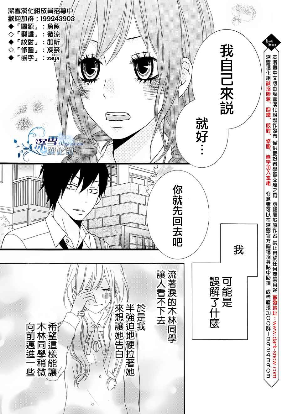 可以爱你吗?第6话图