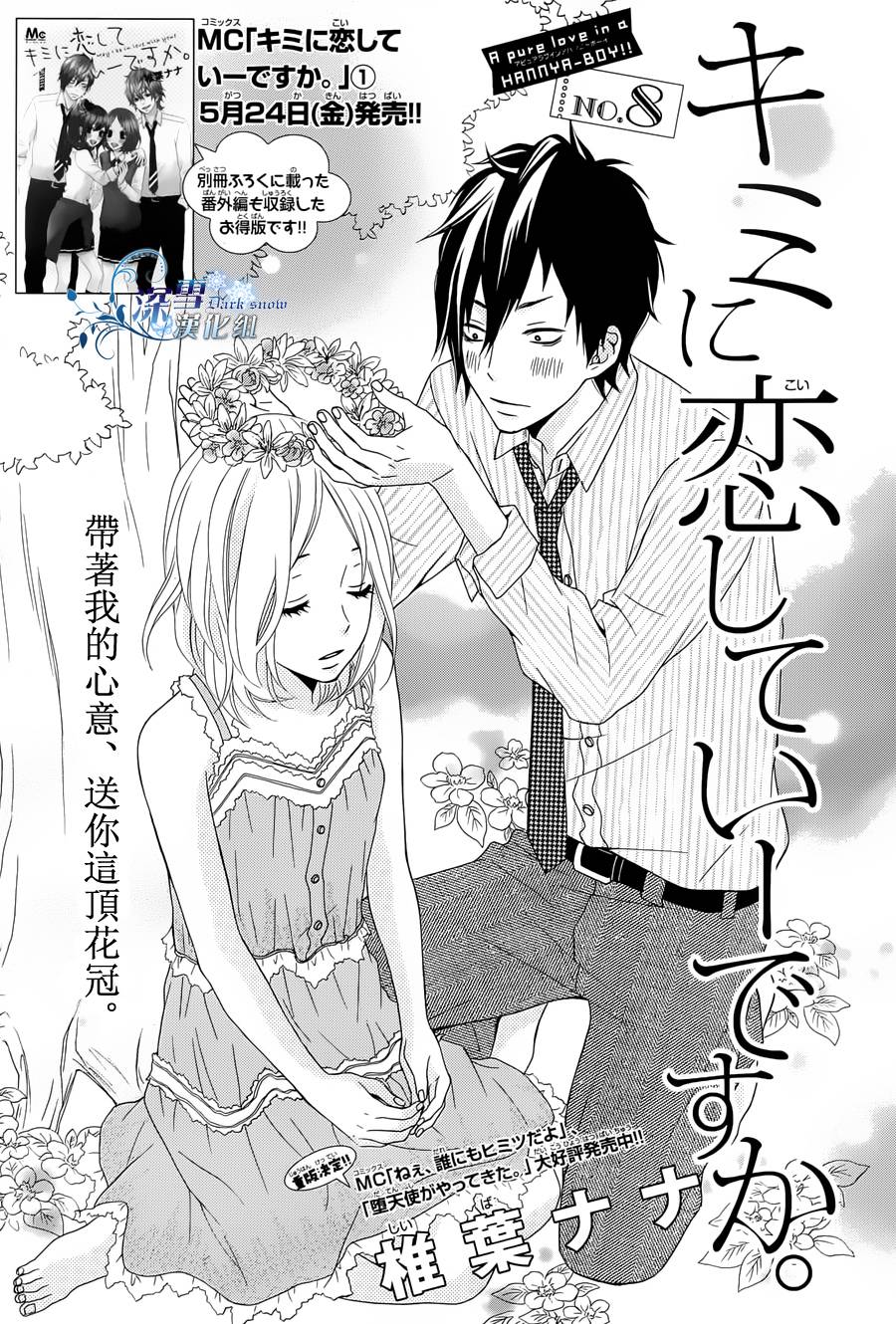 可以爱你吗?第8话图