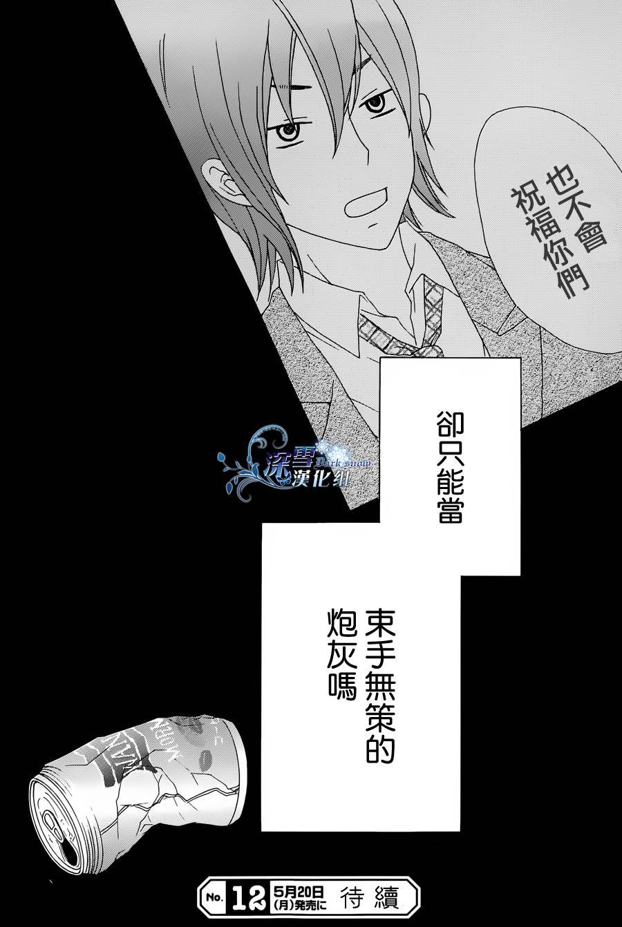 可以爱你吗?第8话图