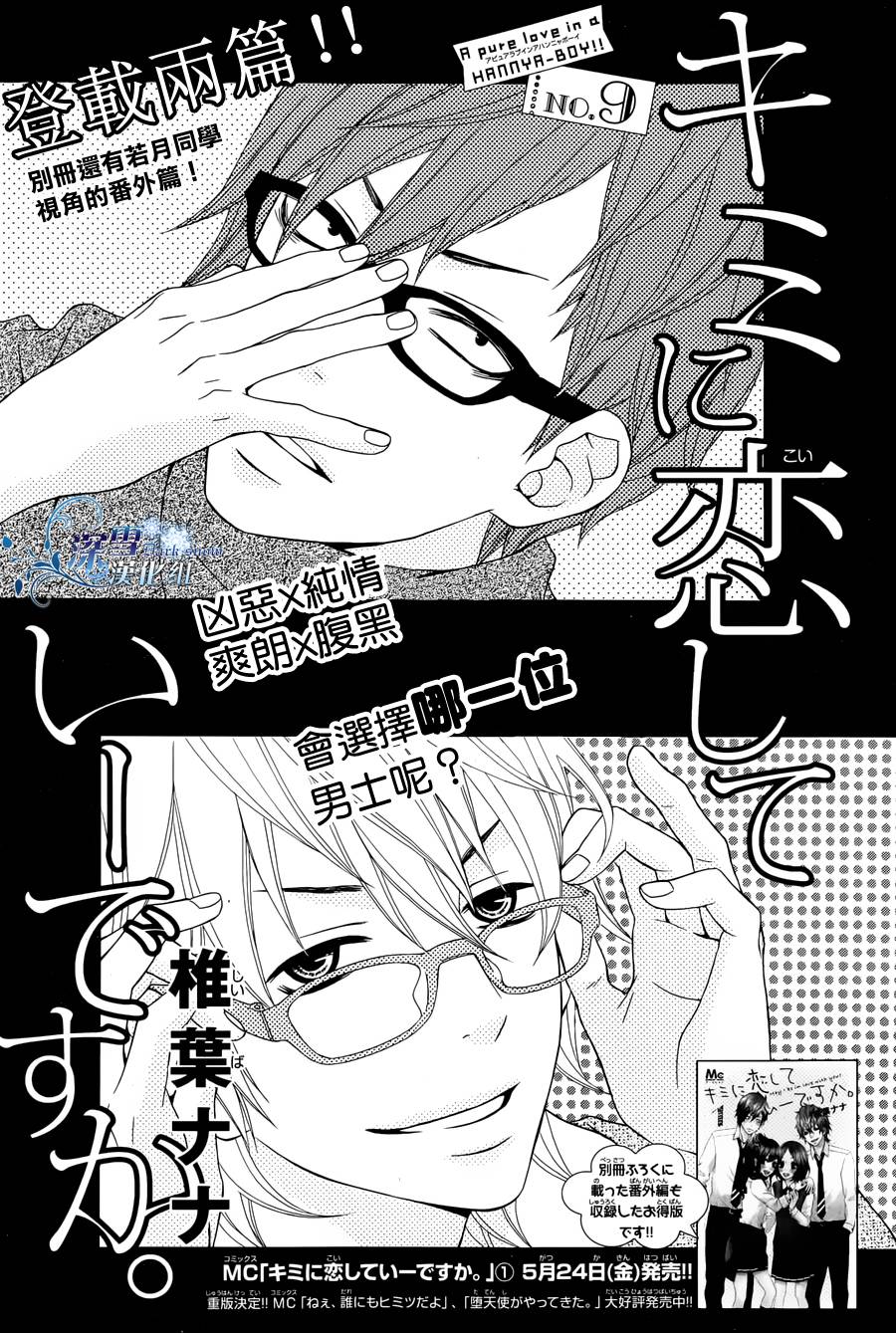 可以爱你吗?第9话图