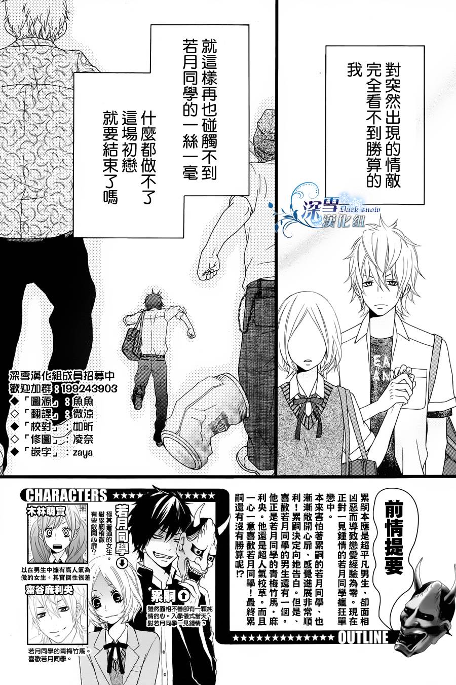 可以爱你吗?第9话图