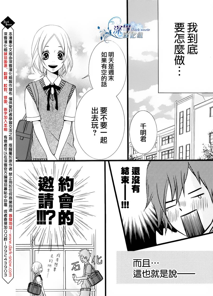 可以爱你吗?第9话图