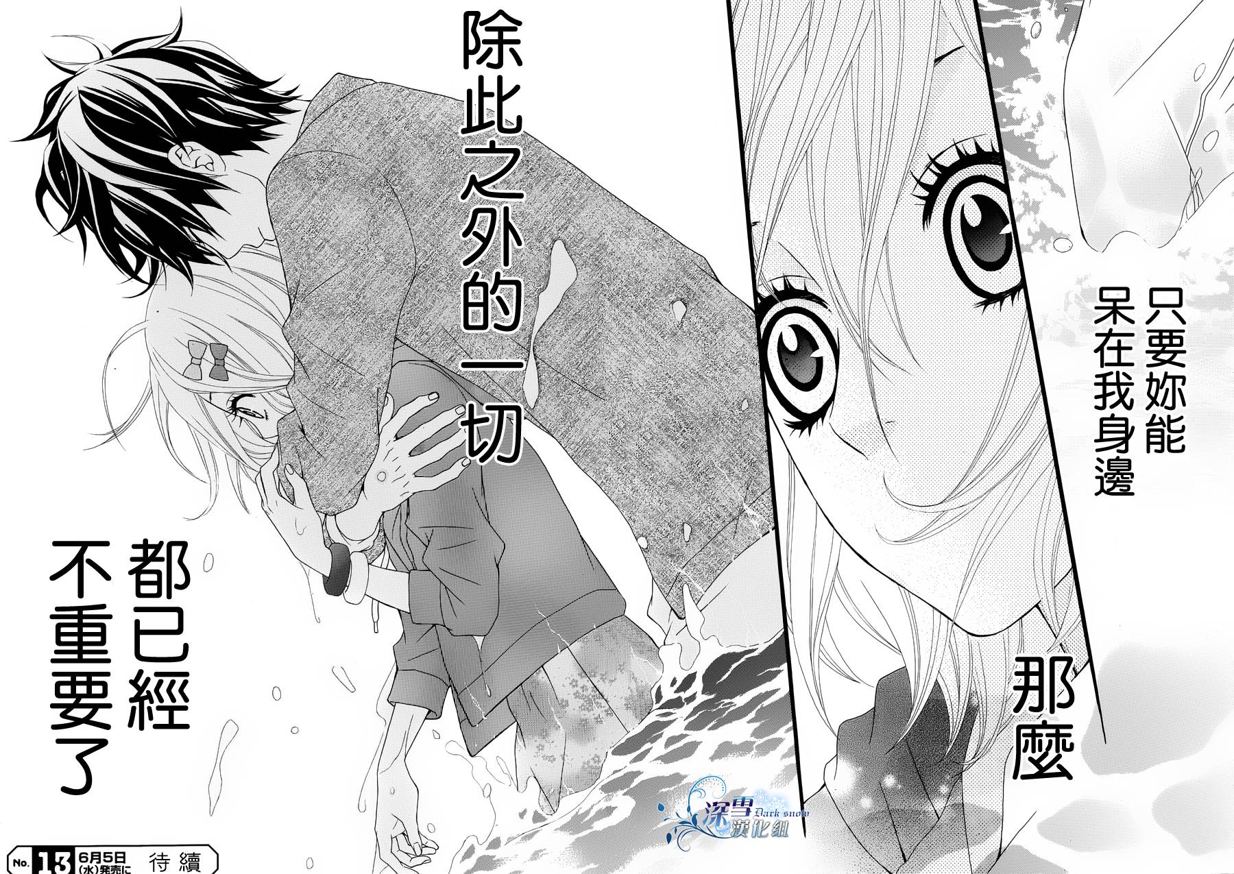 可以爱你吗?第9话图