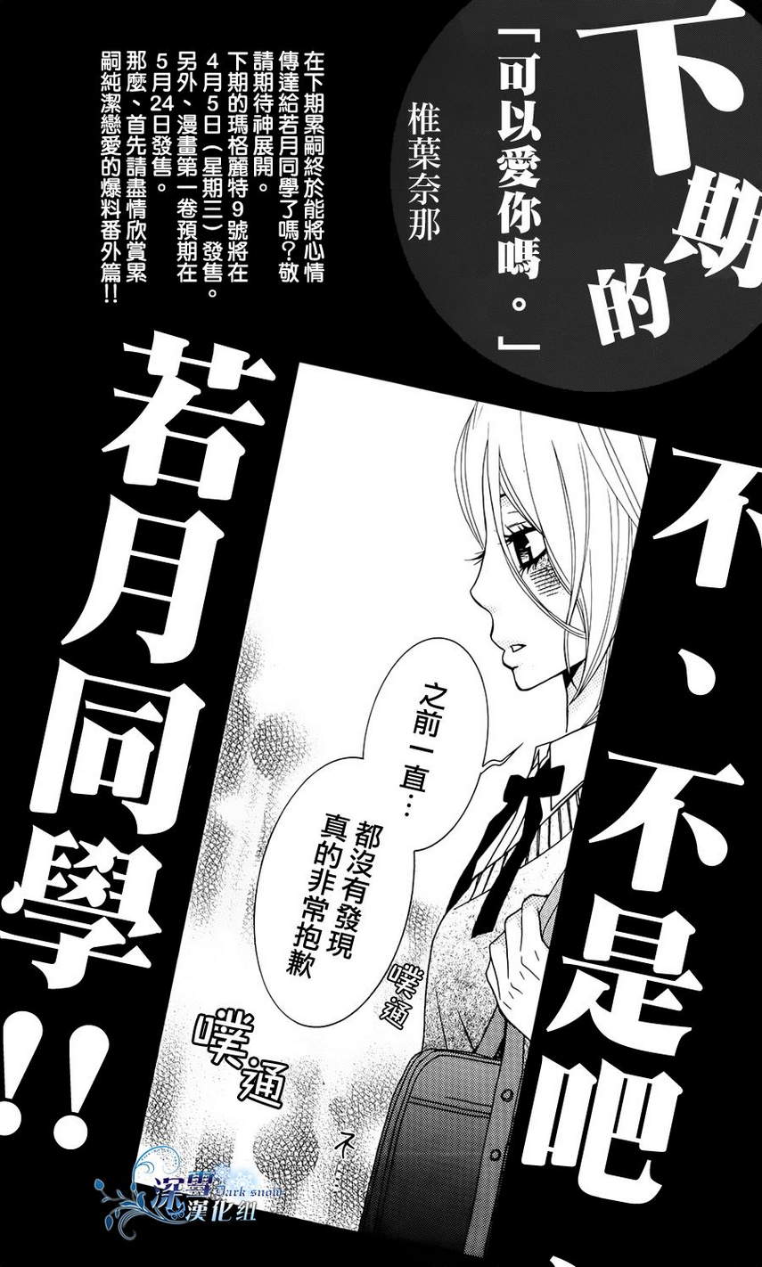 可以爱你吗?番外篇1图