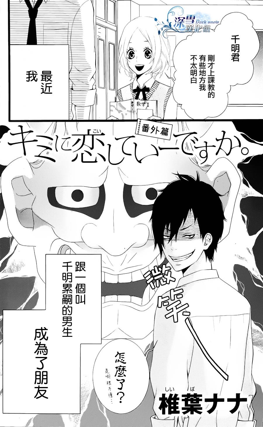 可以爱你吗?番外篇2图