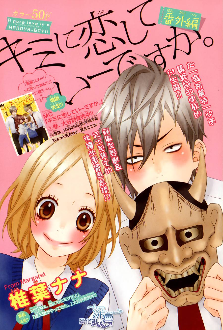 可以爱你吗?番外篇3图