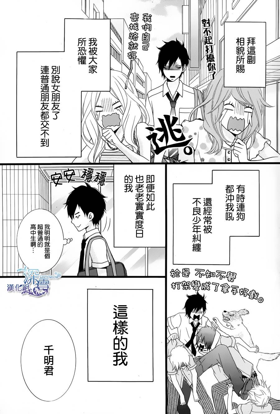 可以爱你吗?番外篇3图