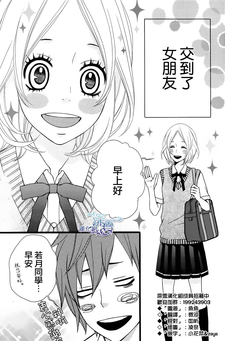 可以爱你吗?番外篇3图