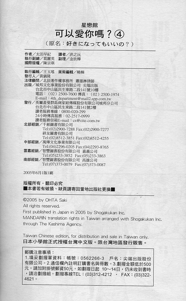 可以爱你吗第4卷图