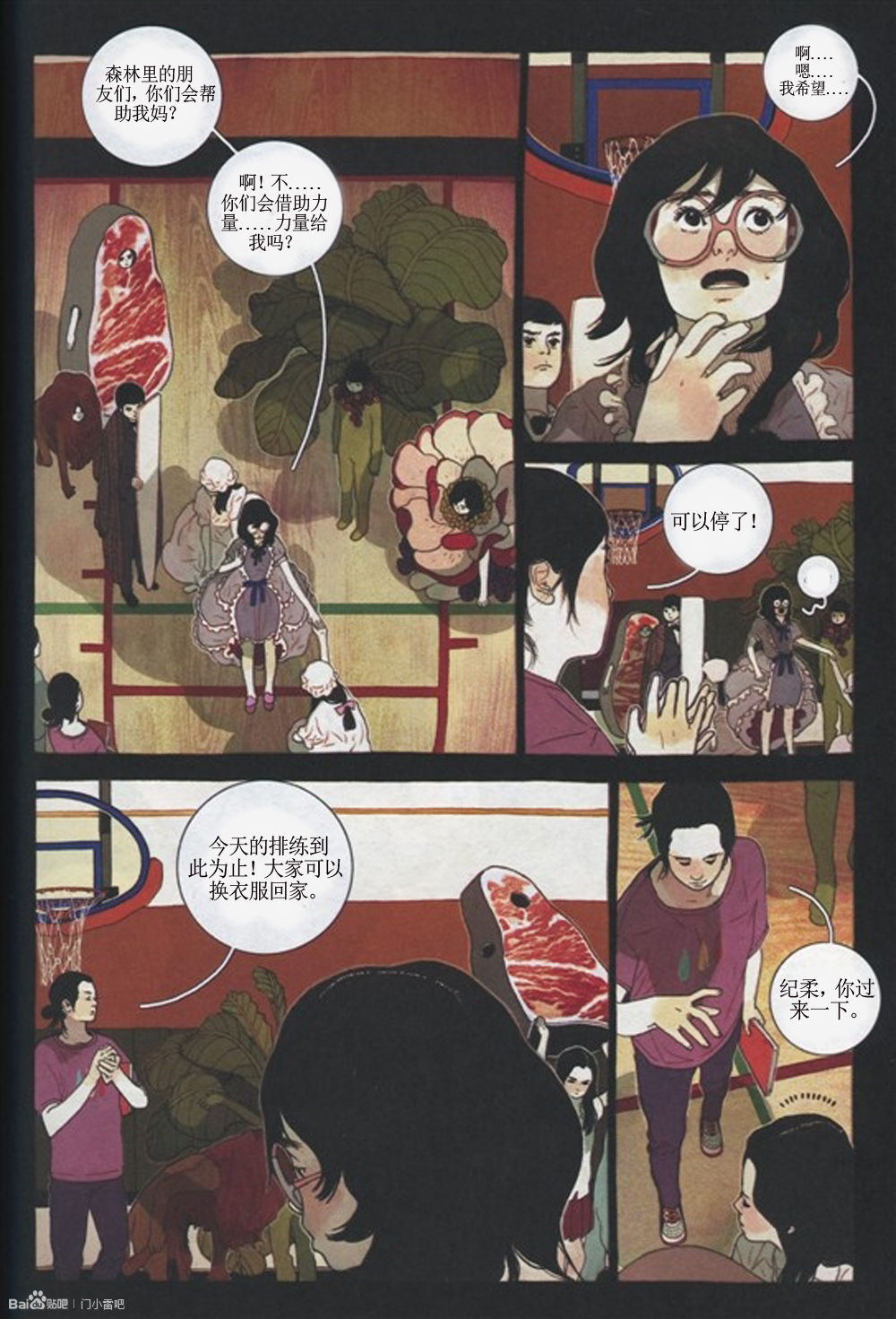 KYLOOE忧郁的蜻蜓第2话图