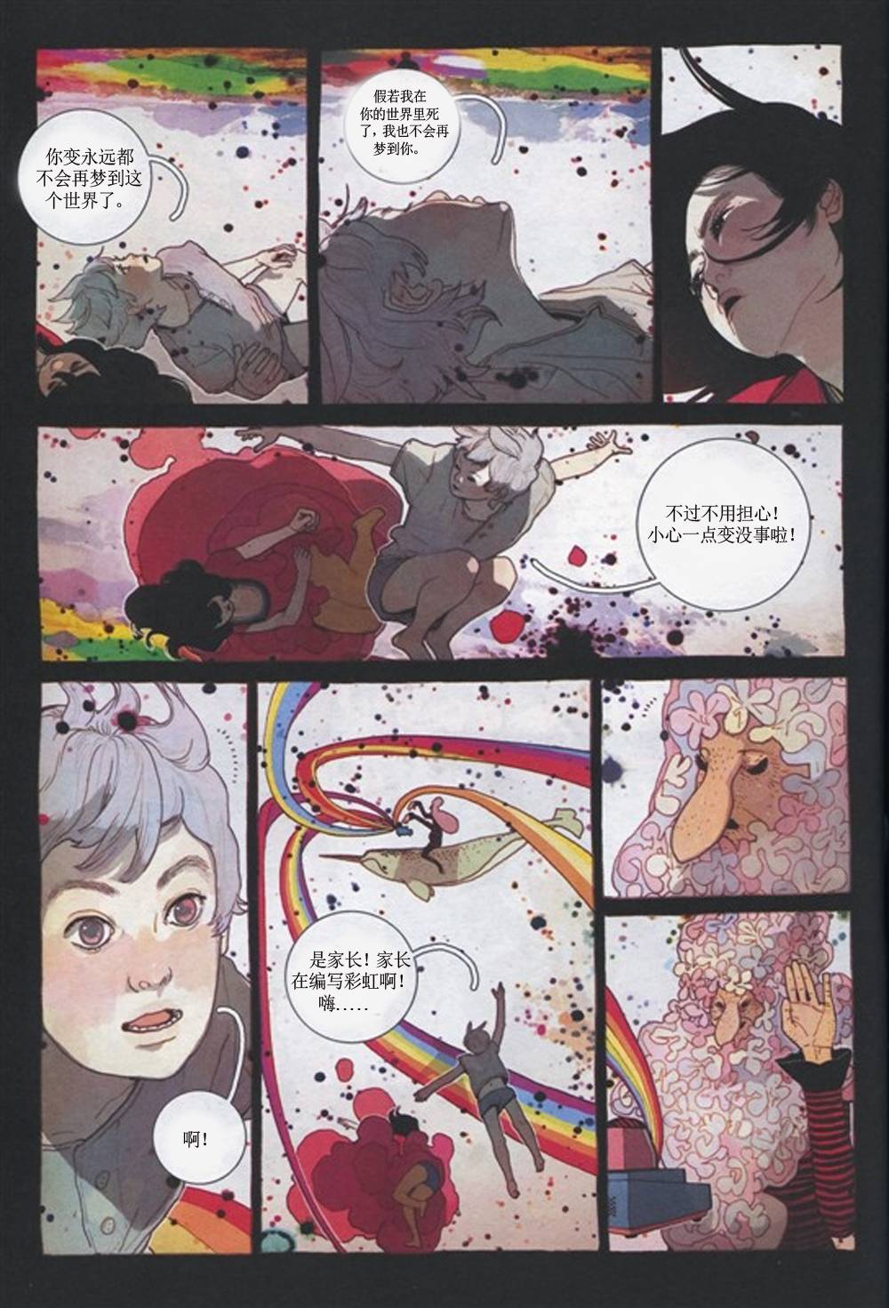 KYLOOE忧郁的蜻蜓 第3话 第2页