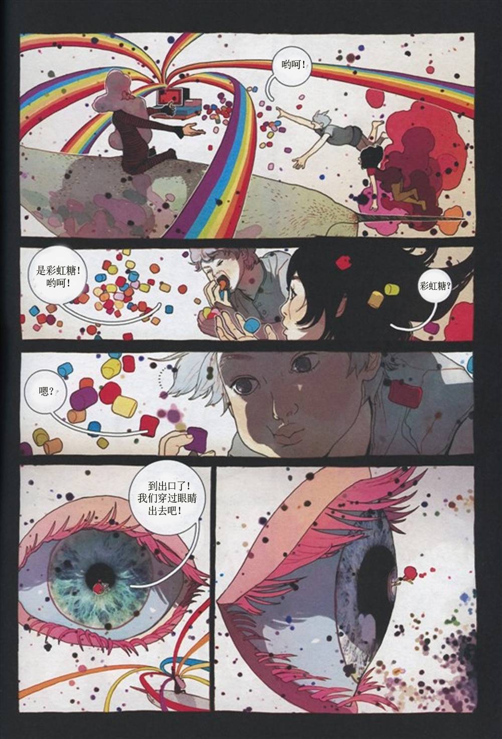 KYLOOE忧郁的蜻蜓 第3话 第3页