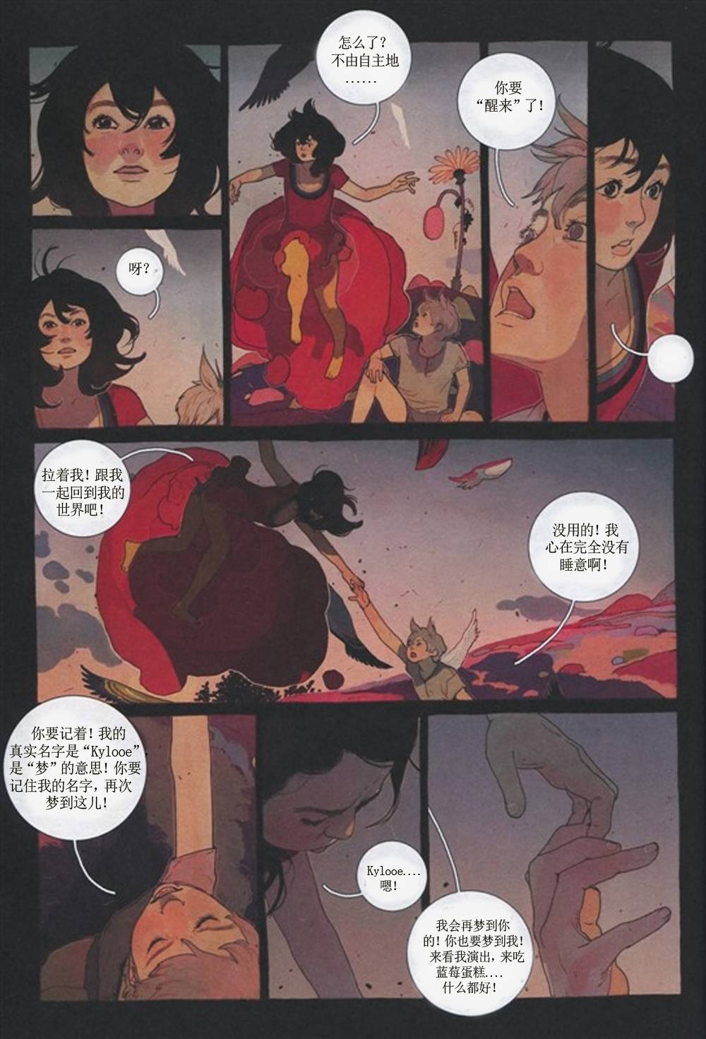 KYLOOE忧郁的蜻蜓 第3话 第8页