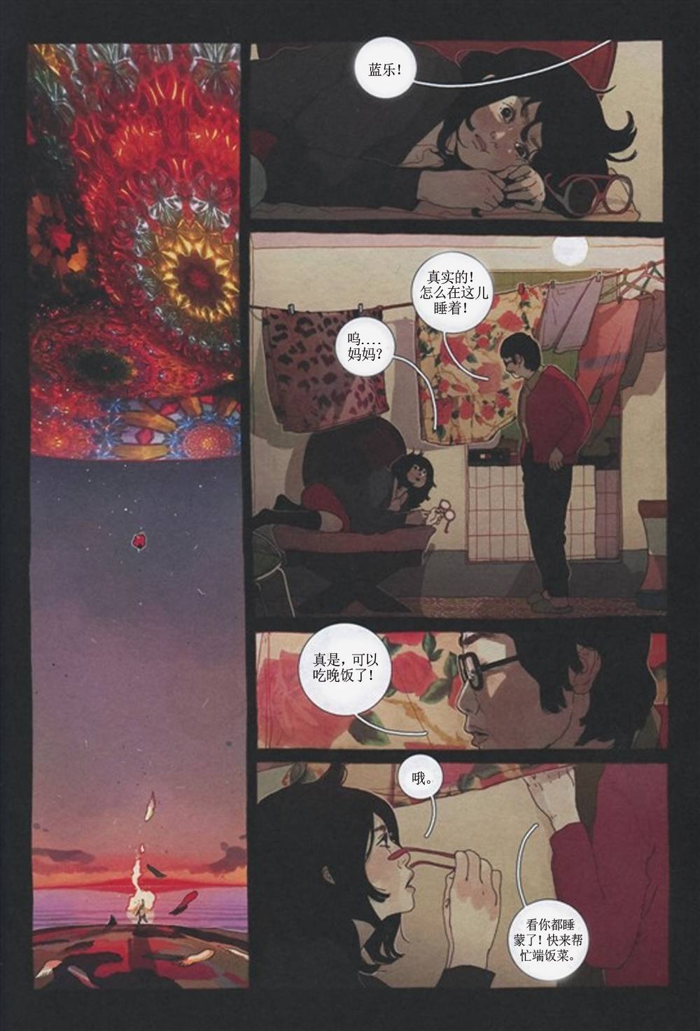 KYLOOE忧郁的蜻蜓 第3话 第9页