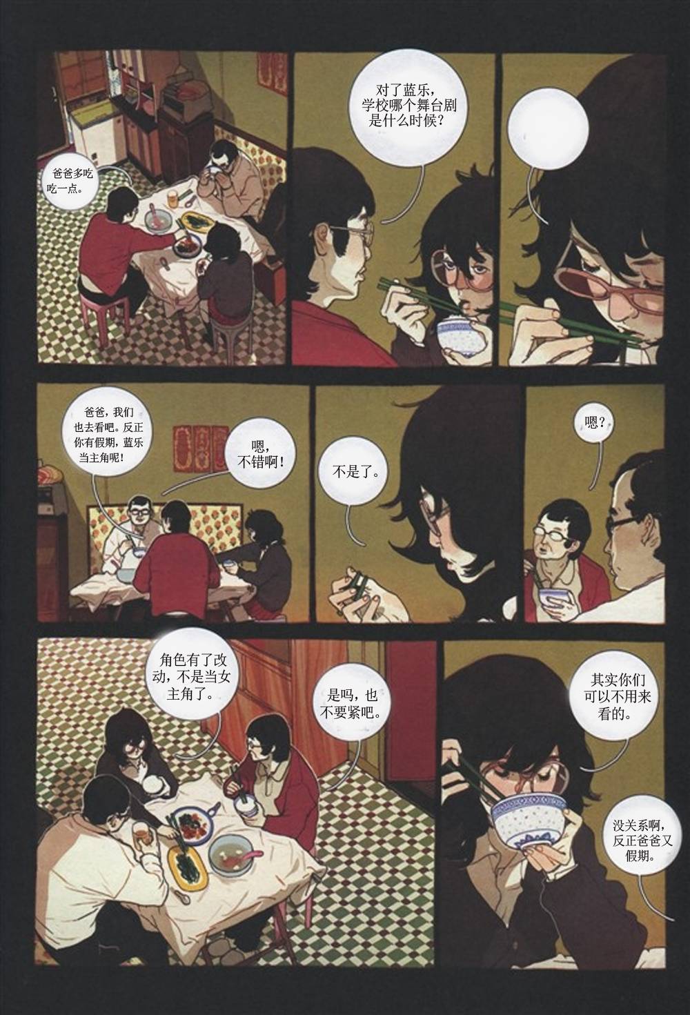 KYLOOE忧郁的蜻蜓 第3话 第11页