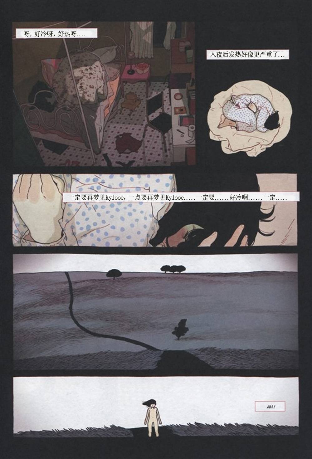 KYLOOE忧郁的蜻蜓 第3话 第12页