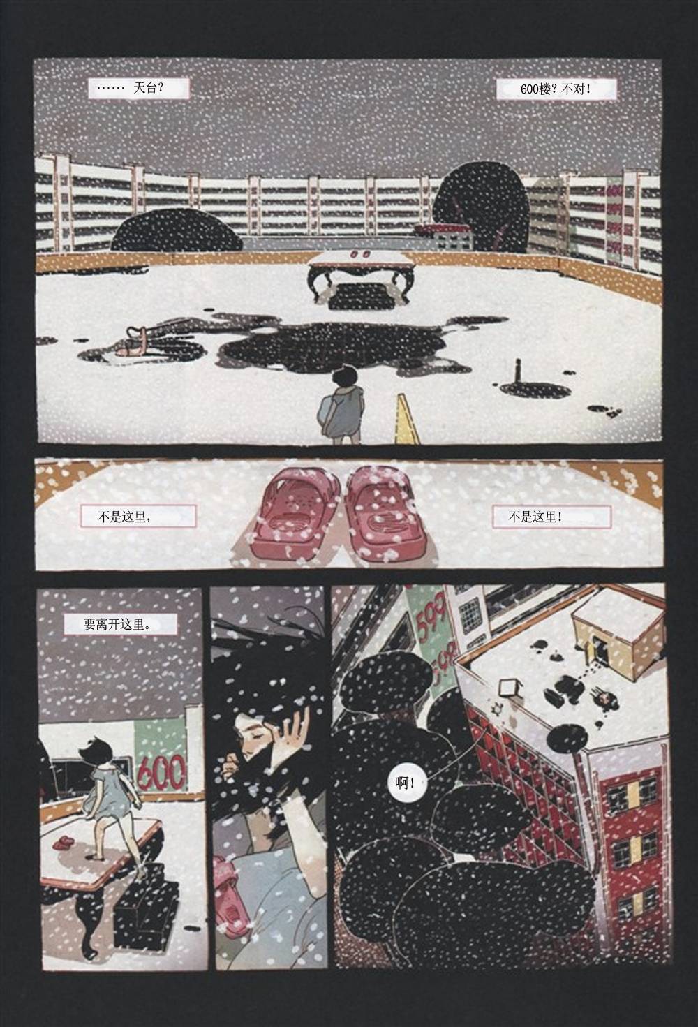 KYLOOE忧郁的蜻蜓 第3话 第15页