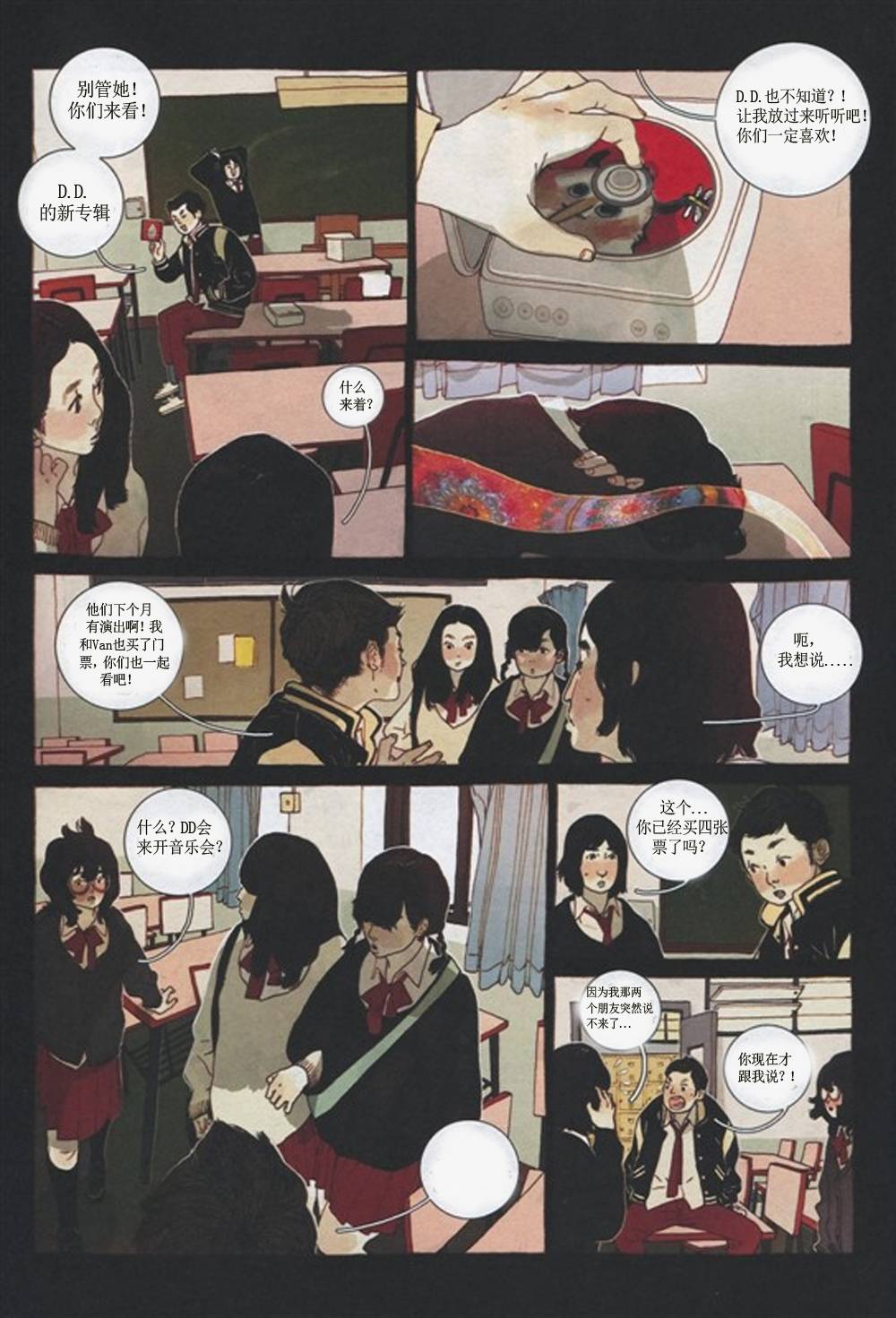 KYLOOE忧郁的蜻蜓 第3话 第18页