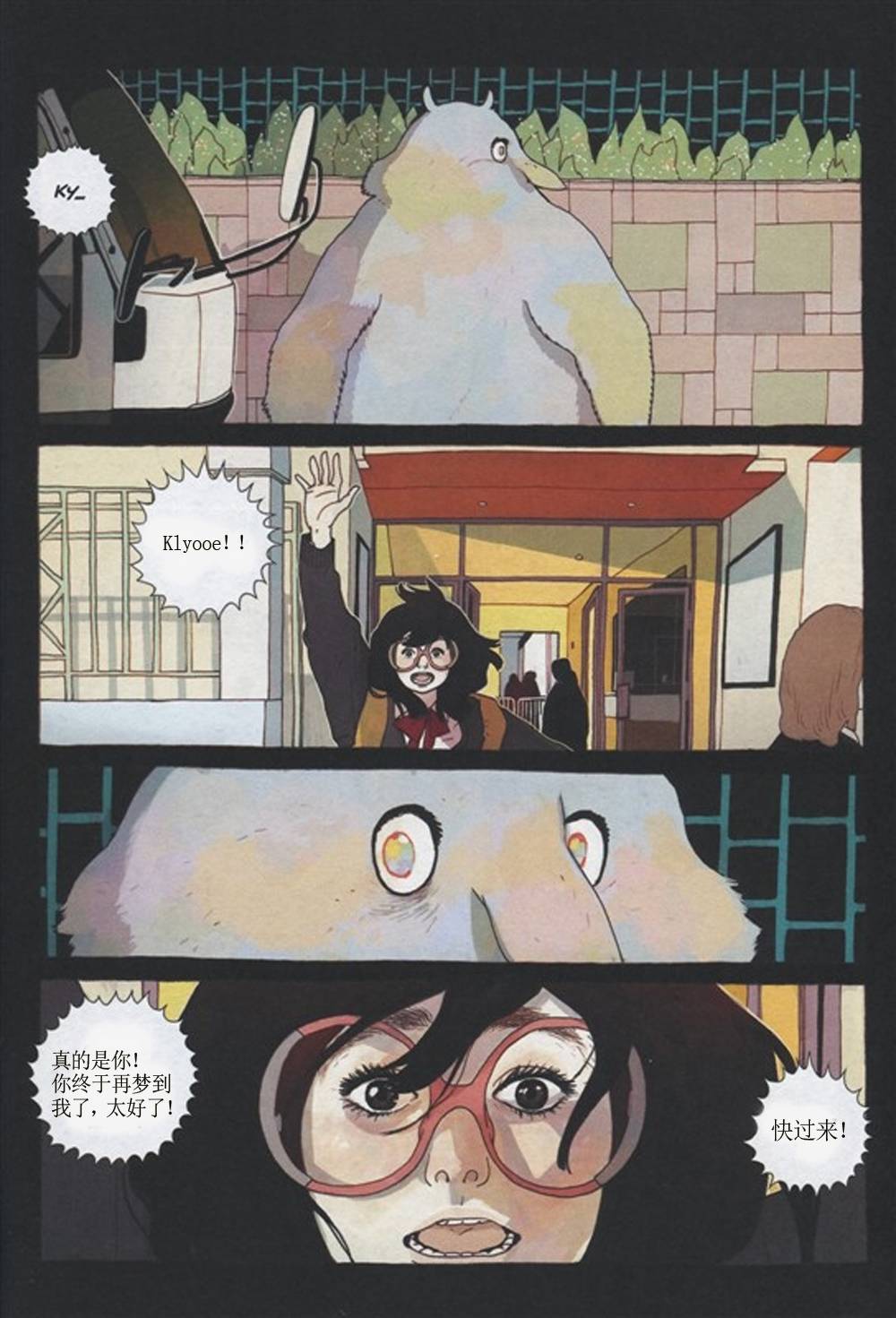 KYLOOE忧郁的蜻蜓 第3话 第23页