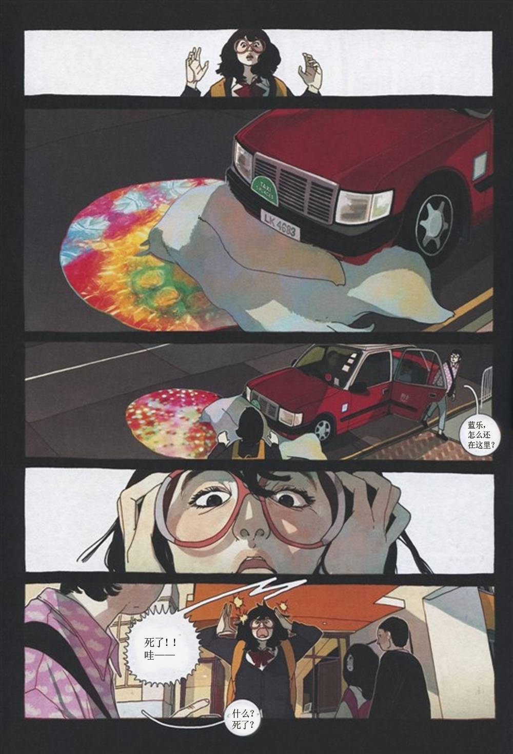 KYLOOE忧郁的蜻蜓 第3话 第26页